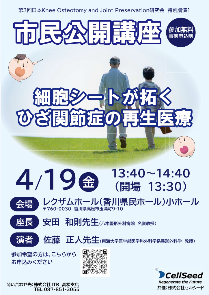 第3回JKOPS 学術集会　市民公開講座