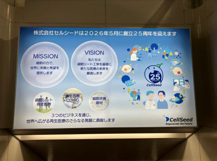 創立25周年の会社広告２